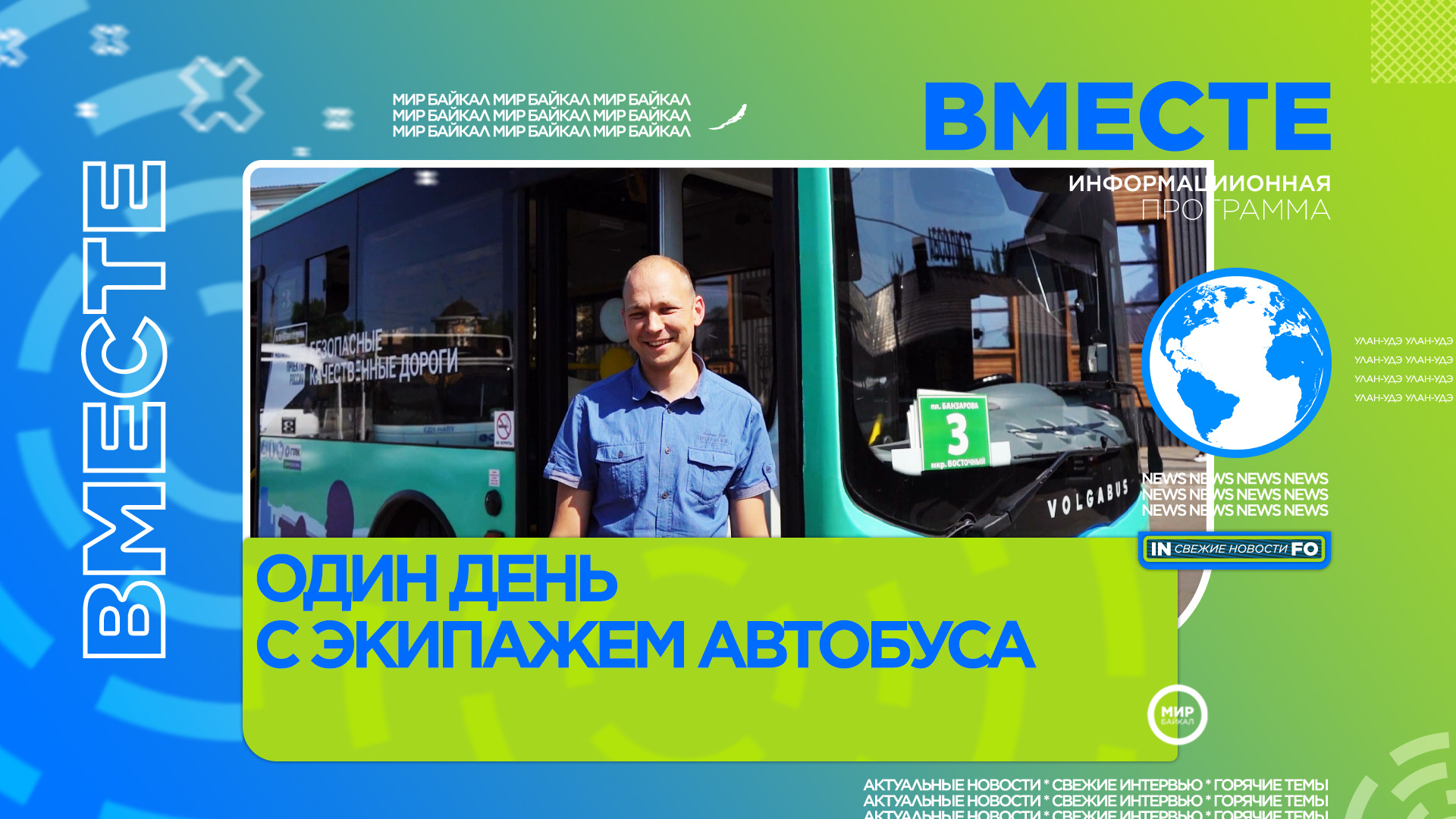 Байкал Логистик автобусы. Кто придумал общественный транспорт и 1 автобусы.